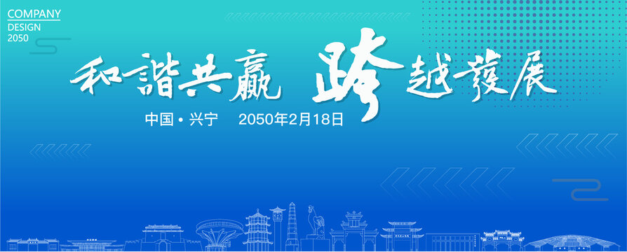 興寧經濟會議