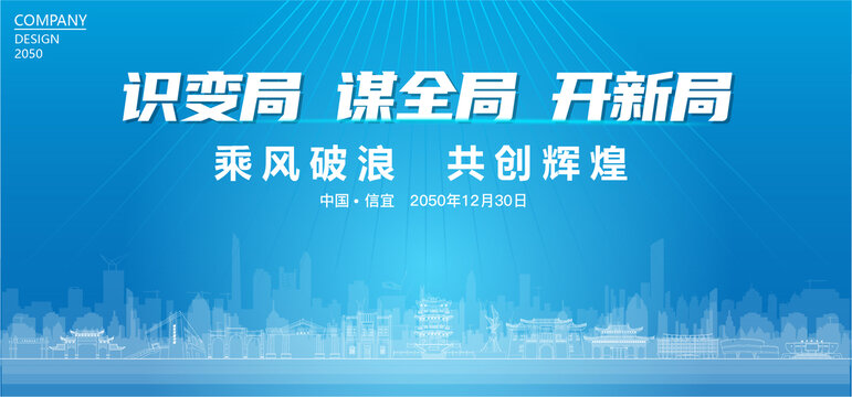 信宜公司年會(huì)