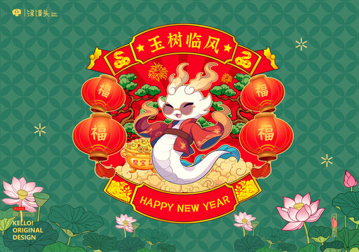 蛇年卡通形象玉樹臨風(fēng)