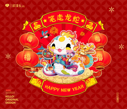 蛇年卡通形象繪畫蛇