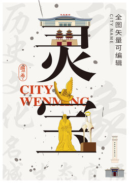 靈寶市城市形象地標(biāo)字體設(shè)計(jì)
