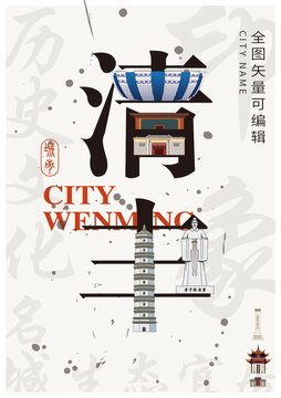 清豐縣城市形象地標字體設計