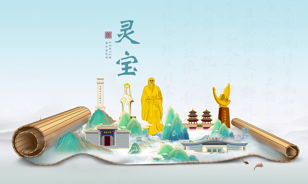 靈寶市山水墨風(fēng)景國(guó)潮畫(huà)卷