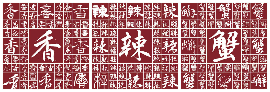 香辣蟹