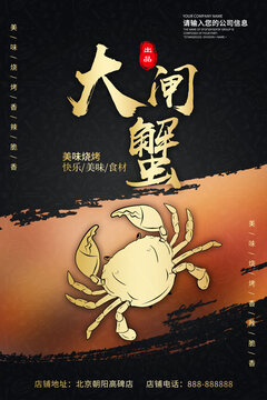 大閘蟹設(shè)計(jì)海報(bào)