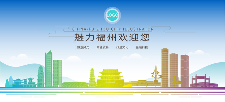 福州城市建筑插畫(huà)