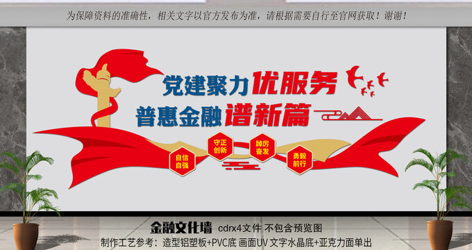 黨建金融