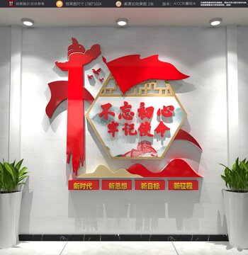 黨建標語