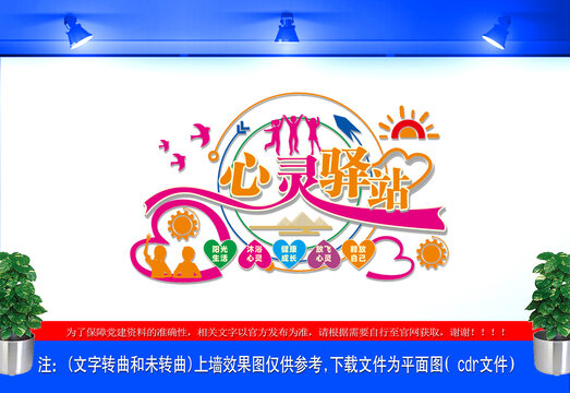 心理咨詢標語