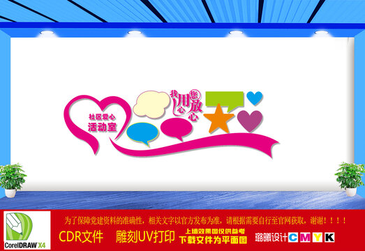 志愿者風采墻