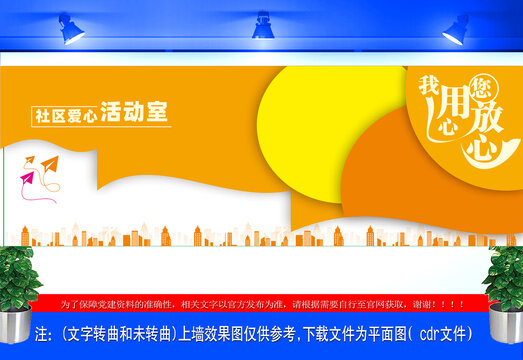 社區(qū)志愿活動中心