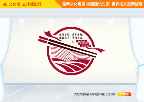 食堂文化墻