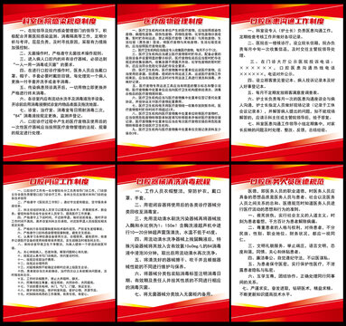 口腔醫(yī)院制度