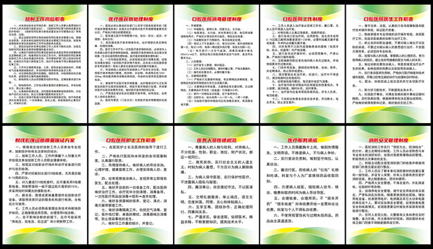 口腔醫(yī)院上墻制度