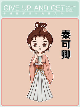 秦可卿紅樓夢人物