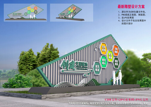 創(chuàng)文明城市雕塑小品