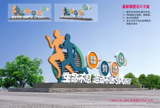 健康主題公園雕塑