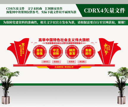 中國特色社會主義偉大旗幟