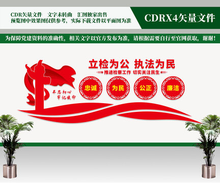 檢察文化墻