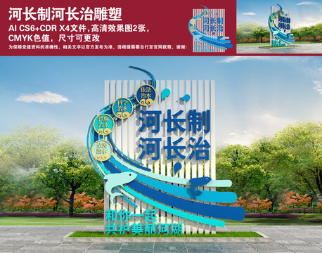 河長(zhǎng)制河長(zhǎng)治雕塑