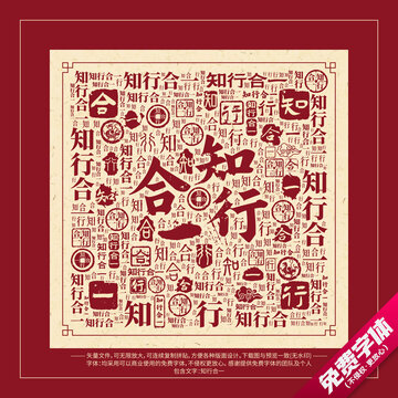 知行合一