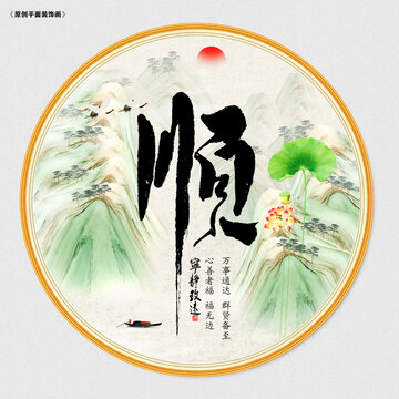 書法字畫