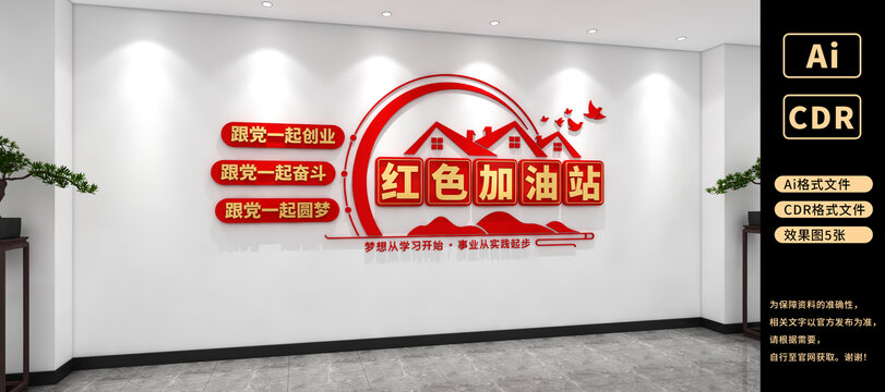 紅色加油站文化墻黨建書(shū)屋文化墻