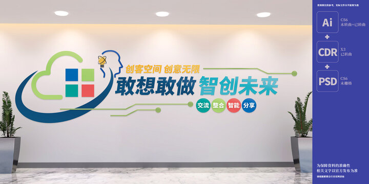 創(chuàng)客空間文化墻