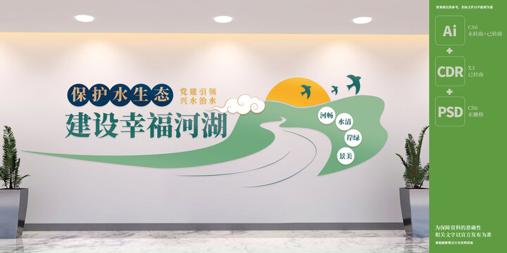 保護(hù)水生態(tài)建設(shè)幸福河湖