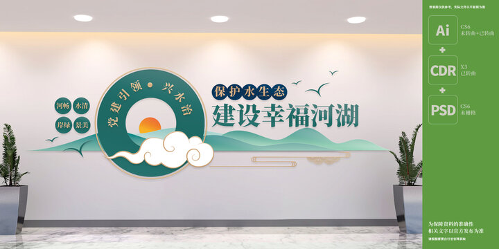 建設(shè)幸福河湖文化墻