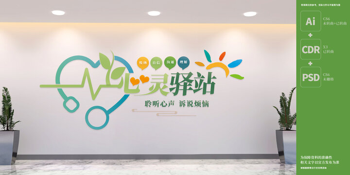 心靈驛站