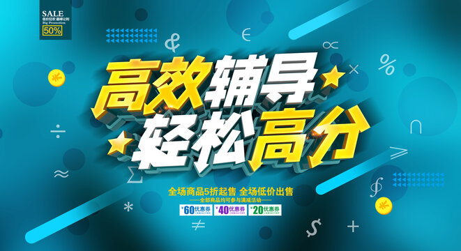 高效輔導(dǎo)輕松高分