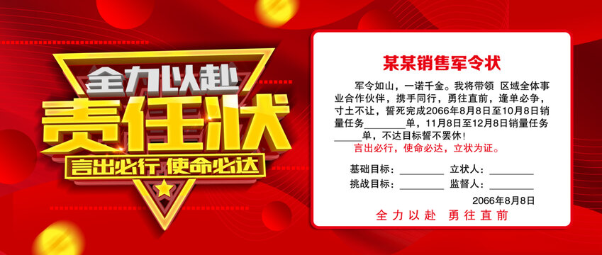 責(zé)任狀