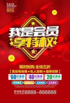 會(huì)員特權(quán)
