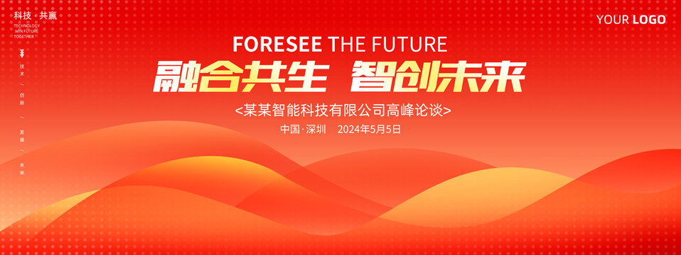 紅色大氣會(huì)議背景