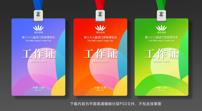 胸卡