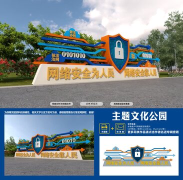 網(wǎng)絡安全主題公園入口景觀雕塑