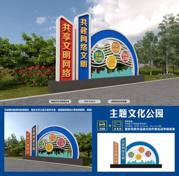 網(wǎng)絡(luò)安全主題公園宣傳小品