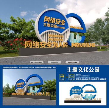 網(wǎng)絡(luò)安全主題公園宣傳小品