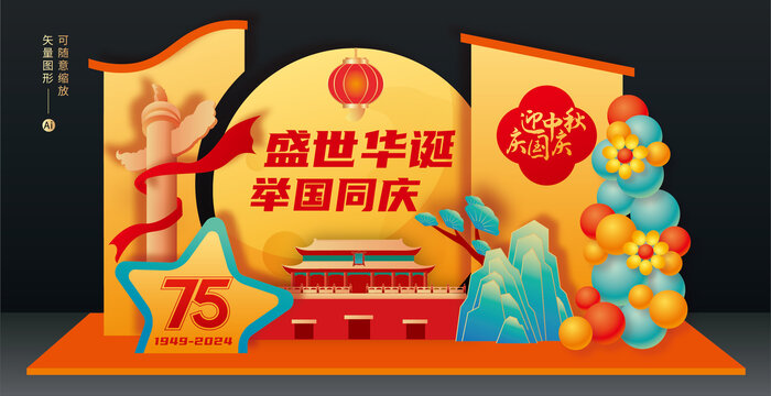 國慶中秋美陳布置