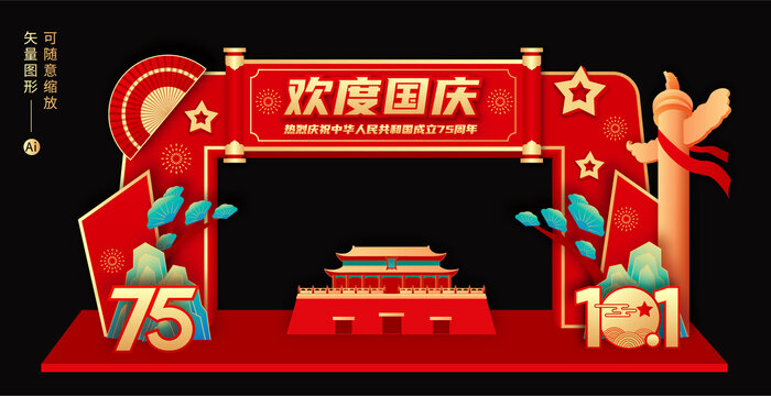 國慶拱門