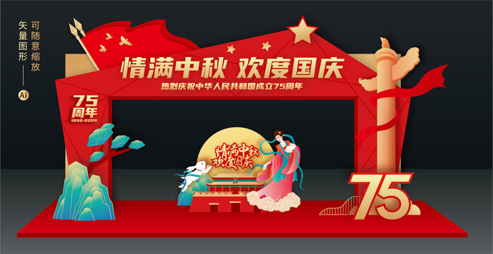 中秋國慶拱門