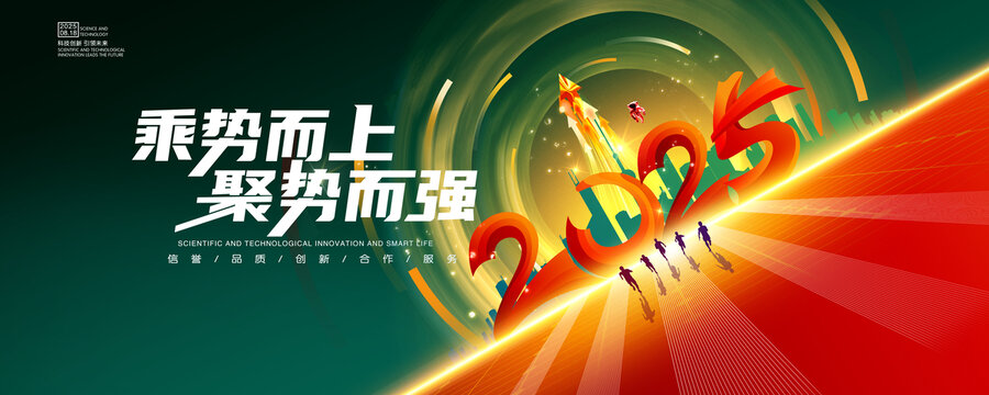 2025會(huì)議背景