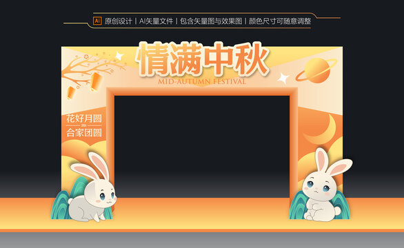 中秋節(jié)拱門