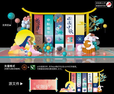 商場中秋DP點(diǎn)