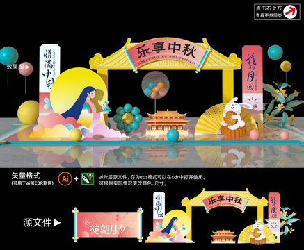 中秋節(jié)拱門美陳