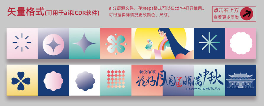 中秋節(jié)插畫