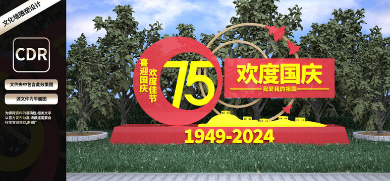國慶雕塑黨建雕塑