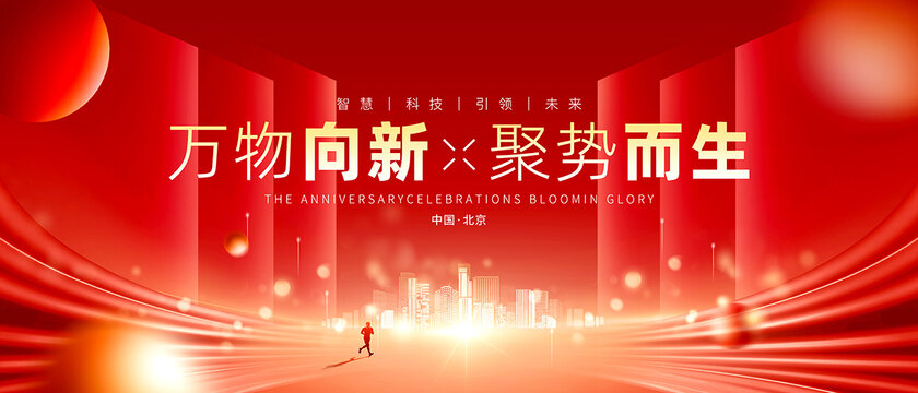 紅色會(huì)議主視覺(jué)主畫(huà)面