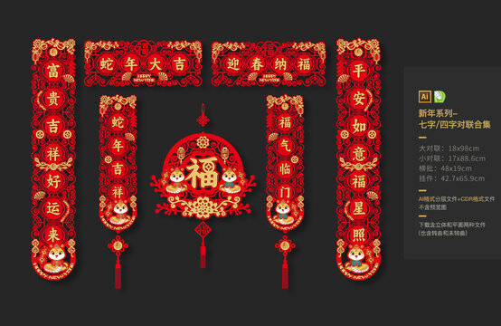 新年對聯(lián)合集